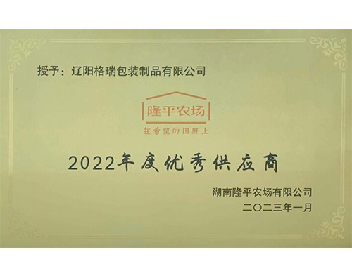 2022年度優(yōu)秀供應商